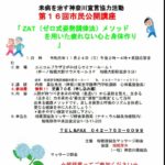 相模原鍼灸マッサージ協会主催(心体義塾の内田先生)の講座参加しました❗