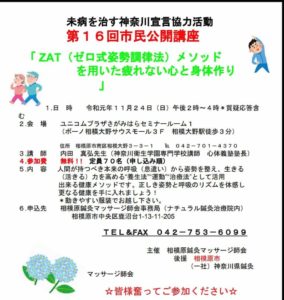 相模原鍼灸マッサージ協会主催(心体義塾の内田先生)の講座参加しました❗